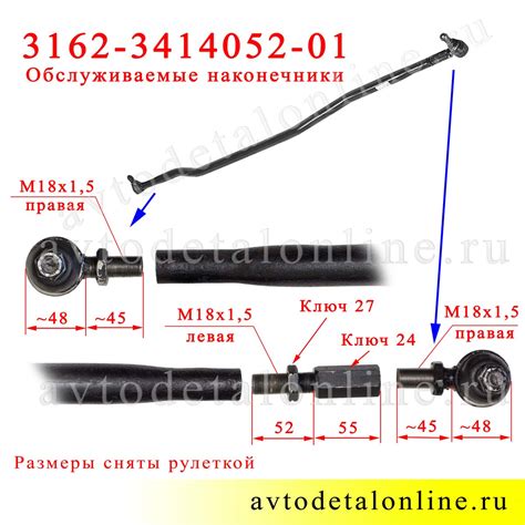 Тяга рулевая поперечная УАЗ Патриот 3162-3414052-01 длинная, с ...