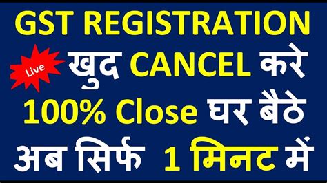 Gst Registration Cancellation Live How To Cancel Gst Registration Gst