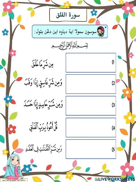 Latihan Surah Al Falaq Worksheet Wine Cork Diy Arabic Alphabet For