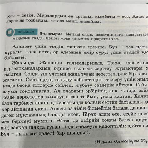 ЖАЗЫЛЫМ 7-тапсырма. Мәтін мазмунындағы негізгі ойды досына хат аркылы ...