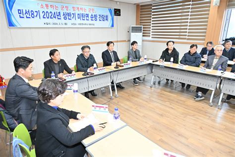 평창군 민선8기 2024년 상반기 읍·면 순방간담회 개최