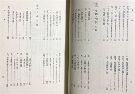 唯識学典籍志 大蔵出版 結城令聞著 インド仏教 無着 世親 阿毘達磨 華厳経 十地経仏教｜売買されたオークション情報、yahooの商品