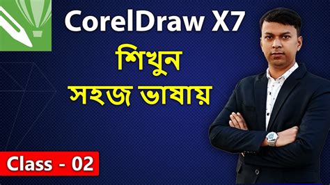 DTP Class 02 Corel Draw X7 Tutorial In Bengali Home Screen