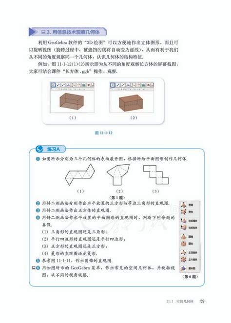 111 空间几何体人教版高中数学b版必修第四册2019年审定中学课本网