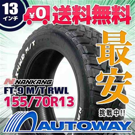 サマータイヤ NANKANG ナンカン FT 9 M T RWL 155 70R13の通販はau PAY マーケット 輸入タイヤ通販