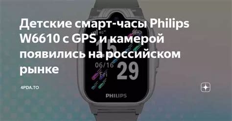 Филипс W6610 часы детские - купить в интернет-магазине «Филипс» (7 видео)