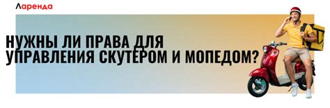 Нужны ли права на скутер и мопед в Украине