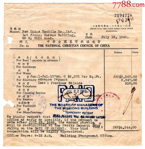 1949年中华全国基督教协进会单（包邮）其他单据函表屋里厢【7788收藏收藏热线】