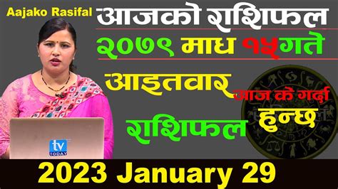 Aajako Rashifal Magh 15 January 29 2023 Today S Horoscope Aries To