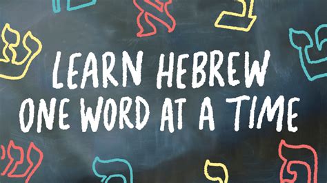 Hebrew Word Of The Day My Jewish Learning