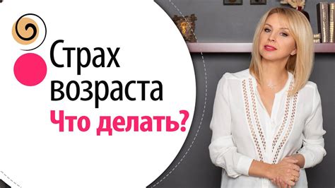 Так просто? Как перестать бояться старости и полюбить свой возраст ...