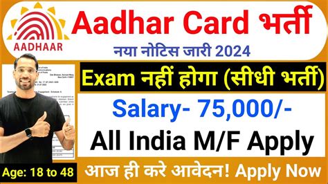 Aadhar Card Recruitment 2024 Aadhar Card Vacancy 2024 Uidai Govt