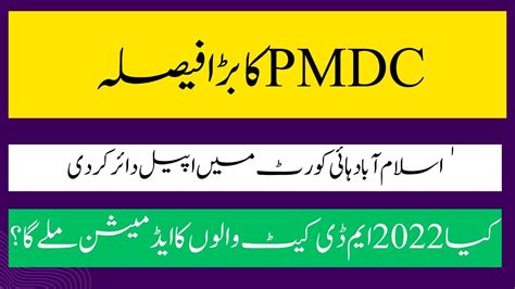 PMDC LATEST NEWS About Mdcat 2023 Pmdc Case Against Mdcat 2022