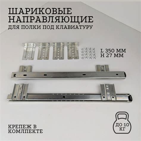 Шариковые направляющие для полки под клавиатуру 27 м * 350 мм ...