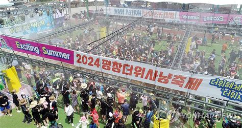 2024년 평창더위사냥축제 연합뉴스