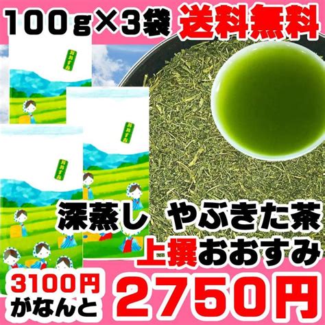 2024年新茶 上撰やぶきた茶 おおすみ 100g×3袋 静岡茶 プレミアムブレンド 深蒸し茶 お茶 緑茶 Oosumi03a富士銘茶