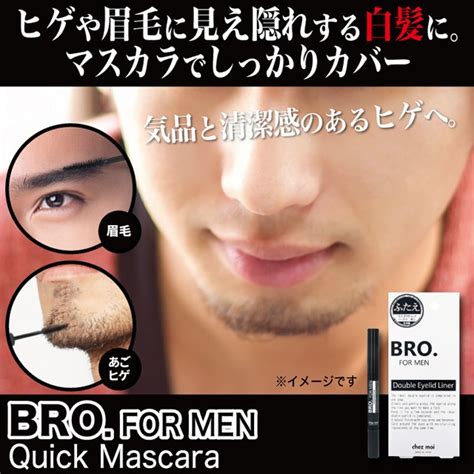 Bro For Men Quick Mascara クイックマスカラ ネコポスok メンズ 白髪隠し 簡単 ヒゲ 髭 眉毛 まゆ毛 もみあげ