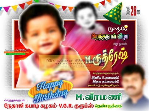 Birthday Design Psd File Free Download – Maran Network