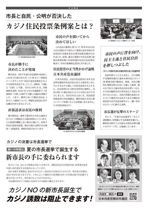 市民の声聞かない市長・市会を変えよう 市政新聞 2021年1月号外 ｜ 市政新聞｜日本共産党 横浜市会議員団