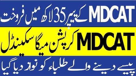 Breaking News MDCAT Leaked Scandal PMDC MDCAT 2023 MDCAT 2023 Latest