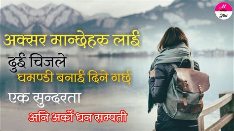 Man Xune Bhanai Haru New Nepali Quotes Ma Ani Timi Status