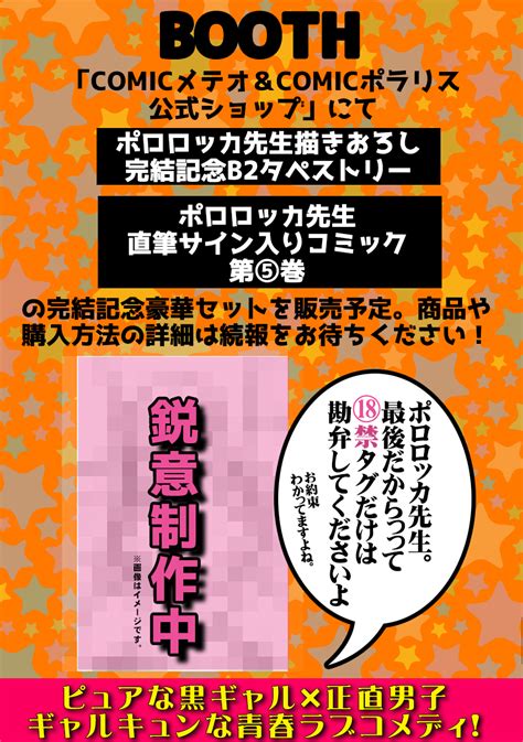 Comicメテオ On Twitter 🎊完結記念グッズ＆直筆サイン入り5巻発売決定🎊 「手玉に取りたい黒木屋さん」 ポロロッカ先生、描き