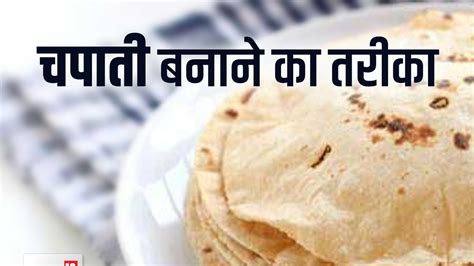 How To Make Chapati Roti Banane Ka Tarika In Hindi Neer How To Make