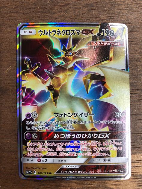 ポケモンカード ウルトラネクロズマgx Sm12a 101173 Rr ポケカ ゴールドシップ