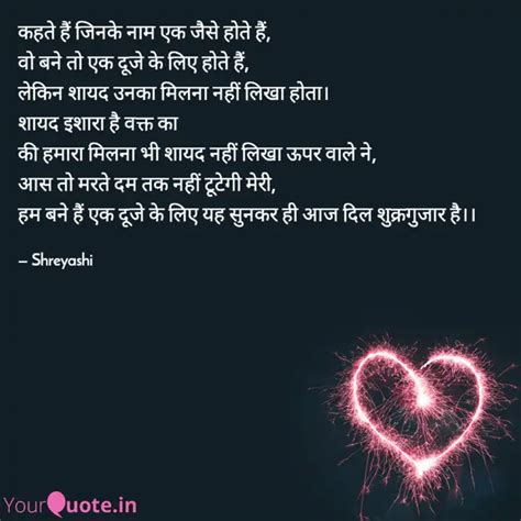 कहते हैं जिनके नाम एक जैस Quotes And Writings By Shreyashi Yourquote