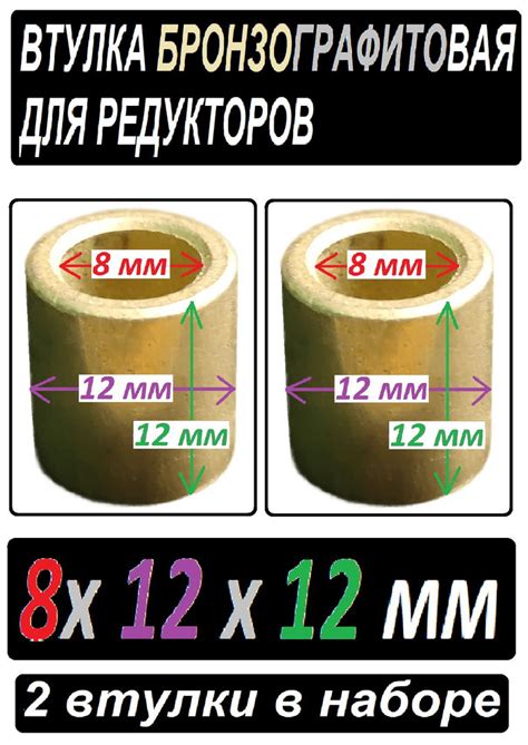 Втулки бронзографтиовые 8x12x12 мм для редукторов и двигателей - 2 ...
