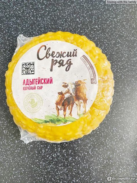 Сыр Свежий ряд Адыгейский копченый - «Натуральный состав и пикантный ...