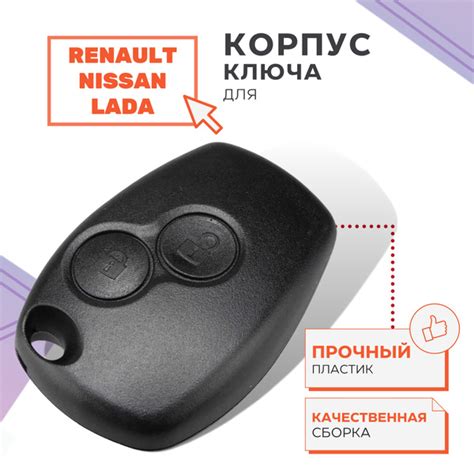 Корпус для ключа зажигания Renault, Рено, Nissan Almera, Ниссан Альмера ...