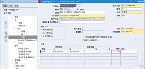 Ap应付税务预扣税withholding Tax中付款时产生预扣税（案例）mb61ee611ac9cd6的技术博客51cto博客