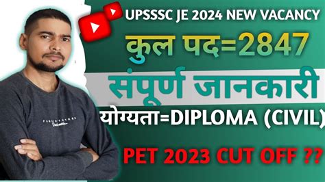 UPSSSC JE 2024 NEW VACANCY सपरण जनकर upsssc je pet cut off 2023