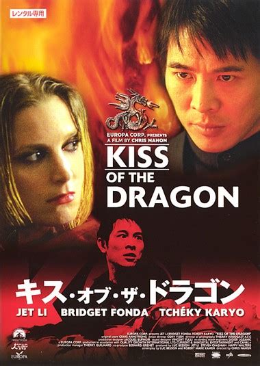 Kiss Of The Dragon 2001