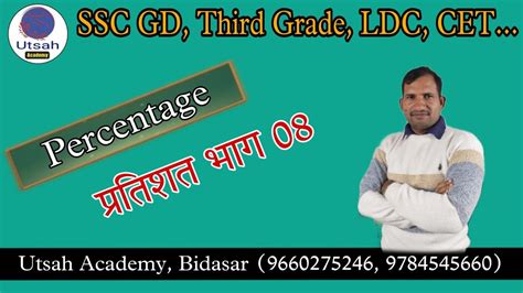 Maths Percentage परतशत Part 8 for SSC GD Exam for