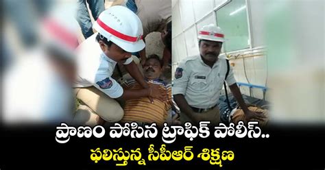 బైక్‌⁪పై వెళ్తూ కుప్పకూలిన వ్యక్తి ప్రాణం పోసిన ట్రాఫిక్‌ పోలీస్‌