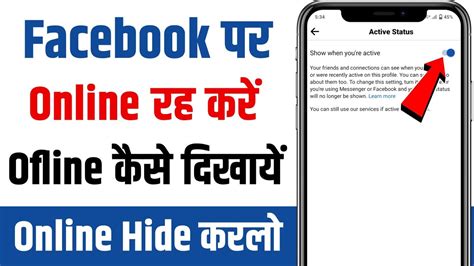 Facebook Par Online Hote Hue Bhi Offline Kaise Dikhe Facebook Par