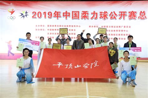 我校在2019中国柔力球公开赛总决赛中获多项第一名 平顶山学院新闻网