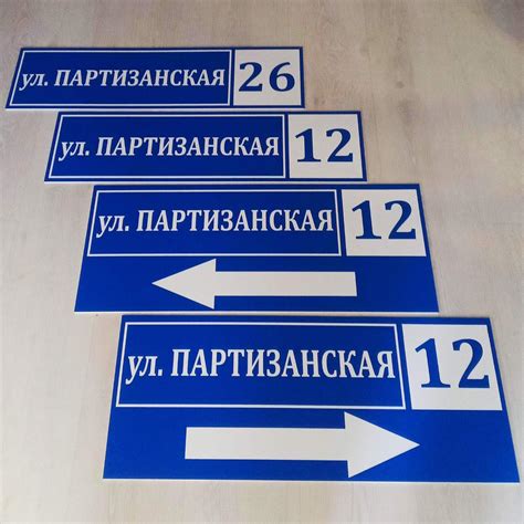 Таблички указатели: продажа, цена в Молодечно. Услуги рекламных ...