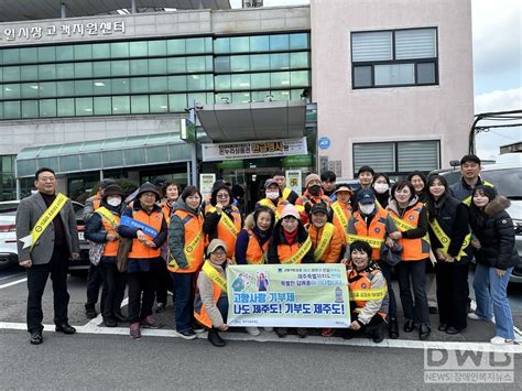 제주시 설 맞이 안전문화운동 캠페인 전개 Dwbnews장애인복지뉴스