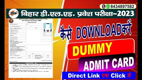 Bihar D El Ed Dummy Admit Card Bihar Deled Ka Exam Kab Hoga