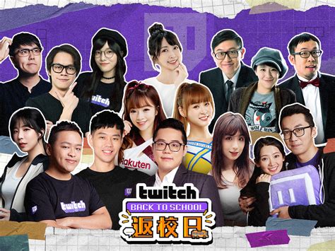 前進校園開實況 餐哥、小墨、howhow、殺梗等創作者現身 Twitch「返校日」特別節目 巴哈姆特