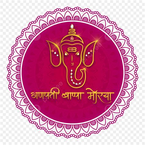 Ganpati Bappa Morya Png