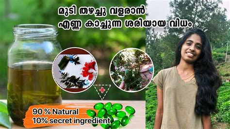 മുടി തഴച്ചു വളരാൻ എണ്ണം കാച്ചുന്ന ശരിയായ വിധംnatural Herbal Hair Oil Prepration