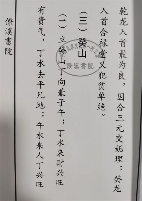 三僚二十四山龙水真经秘本 三僚文化藏书馆 国杨公堪舆古风水研究 黄麟堪舆风水