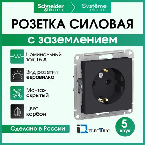 Розетка силовая Schneider Electric Atlas Design карбон 5 шт ATN001043 ...