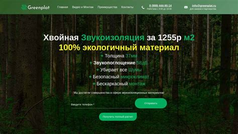 Экологичная Хвойная Звукоизоляция
