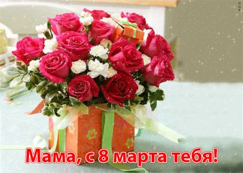 Открытки маме на 8 марта: поздравления в картинках от дочки и сына для ...