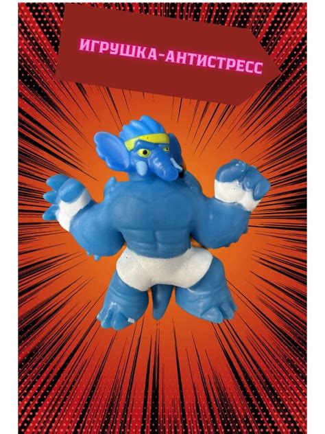 Гуджитсу - Антистресс игрушка-тянучка герои Goo Jit Zu - купить с ...